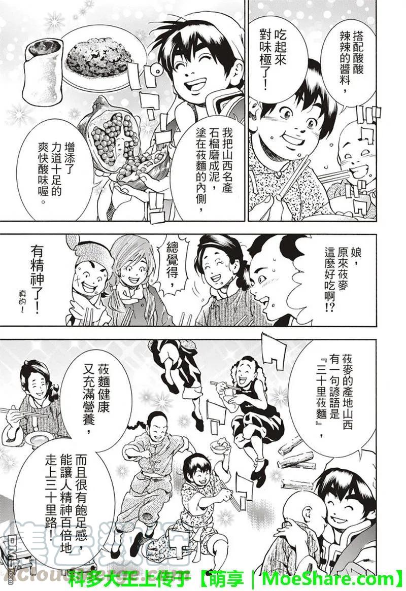 中华小当家！极 - 32 - 第9张图