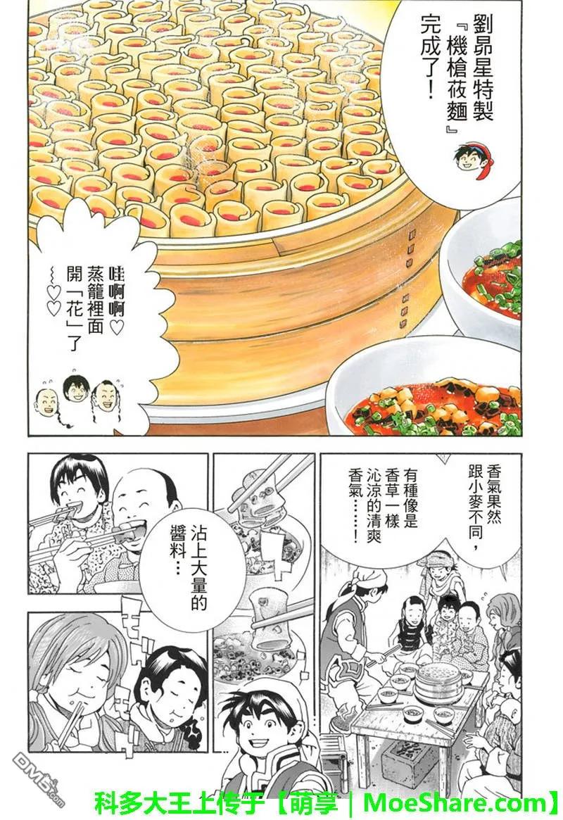 中华小当家！极 - 32 - 第7张图