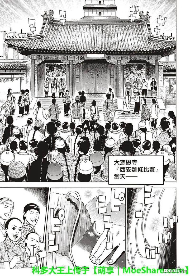 中华小当家！极 - 32 - 第11张图