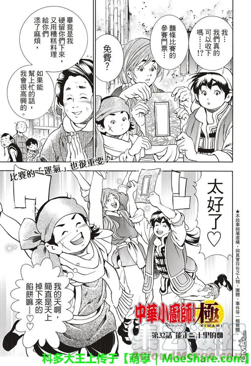 中华小当家！极 - 32 - 第1张图