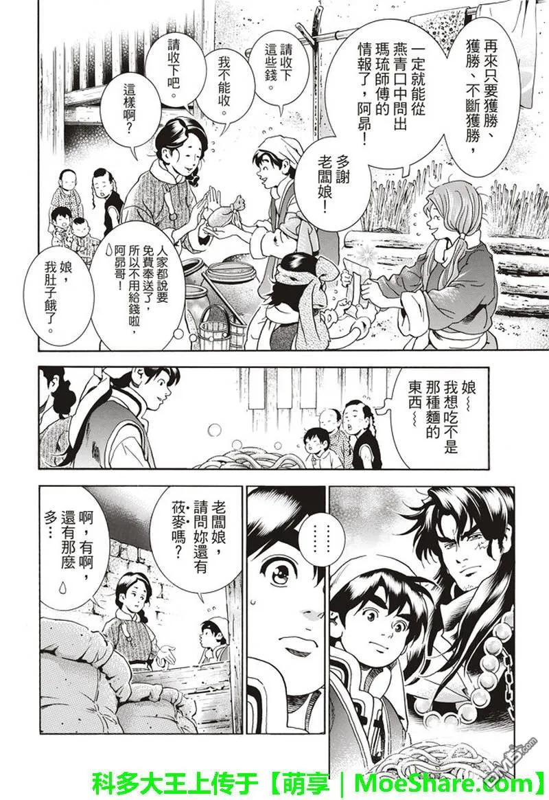 中华小当家！极 - 32 - 第2张图