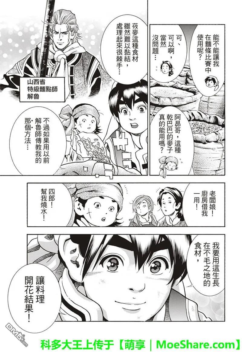 中华小当家！极 - 32 - 第3张图