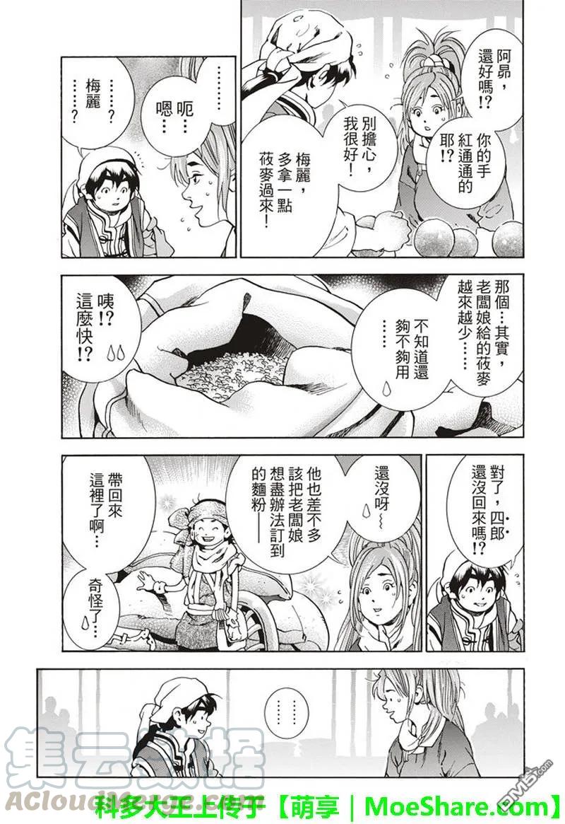 中华小当家！极 - 32 - 第17张图