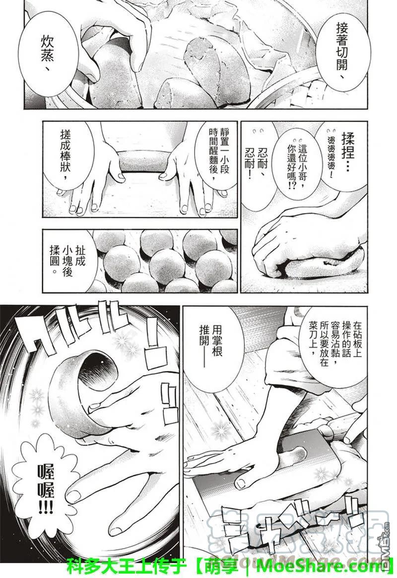 中华小当家！极 - 32 - 第5张图