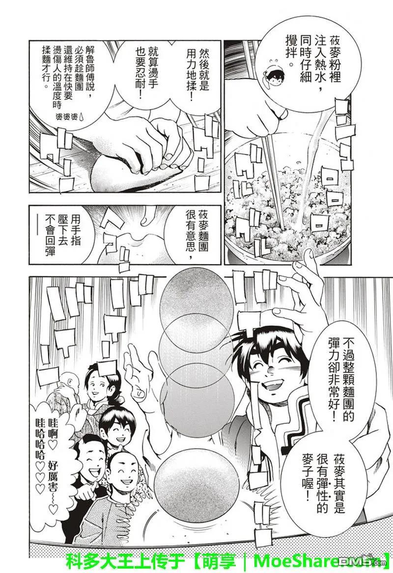 中华小当家！极 - 32 - 第4张图