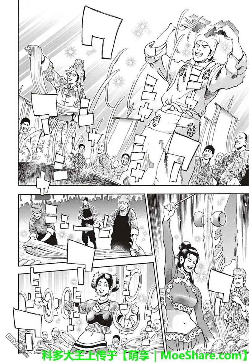 中华小当家！极 - 32 - 第12张图