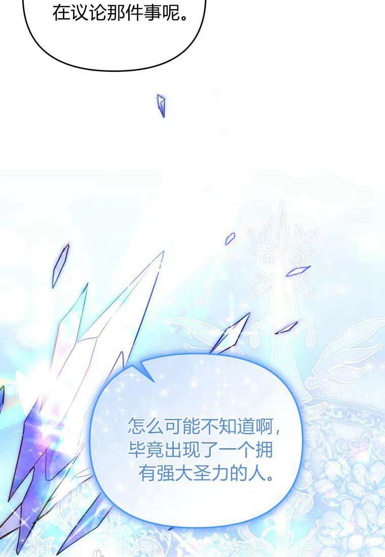 成为苏尔坦珍爱的猫咪 第37话 第80页