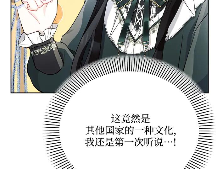 《黑暗皇女：雅什泰洛迪》第37话 第70页