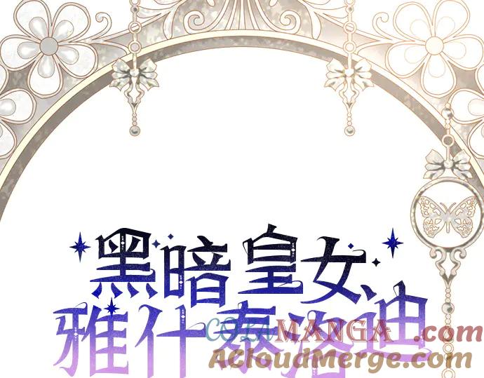 《黑暗皇女：雅什泰洛迪》第37话 第77页