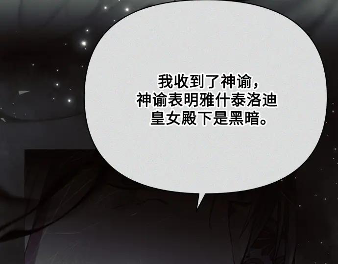 《黑暗皇女：雅什泰洛迪》第37话 第44页