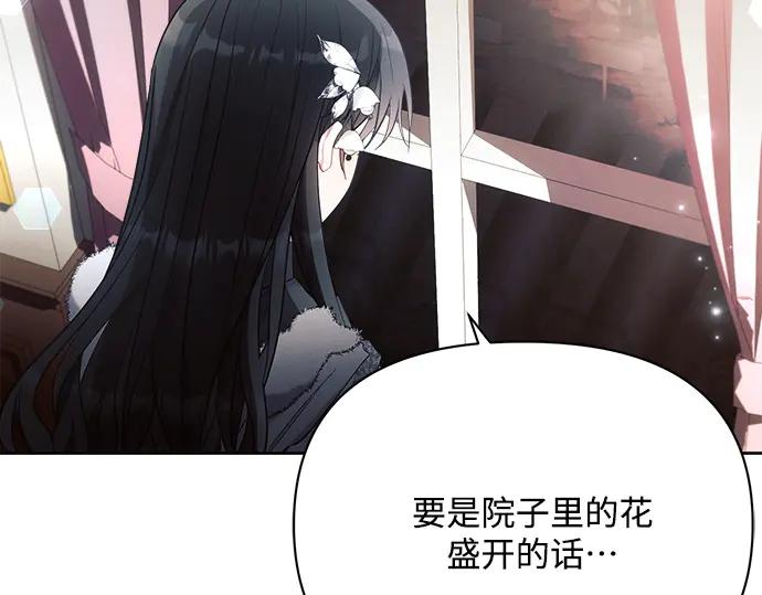 《黑暗皇女：雅什泰洛迪》第37话 第123页