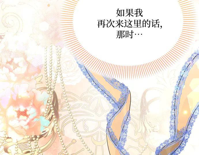 《黑暗皇女：雅什泰洛迪》第37话 第92页