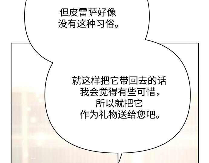 《黑暗皇女：雅什泰洛迪》第37话 第72页