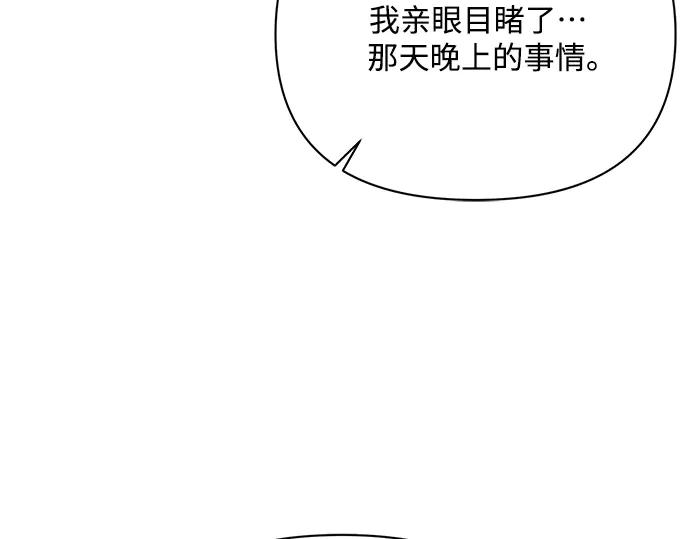 《黑暗皇女：雅什泰洛迪》第37话 第24页