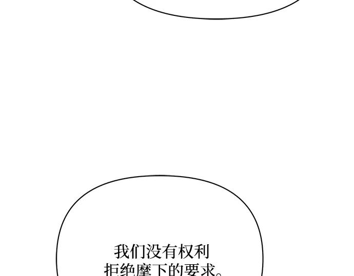 《黑暗皇女：雅什泰洛迪》第37话 第12页