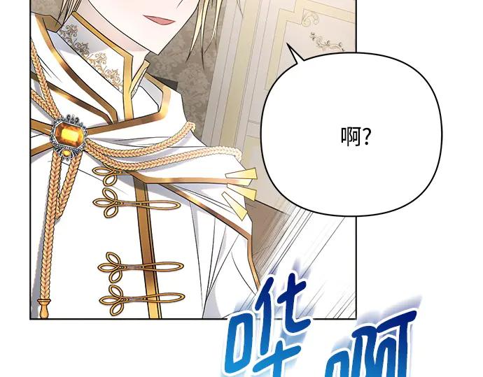 《黑暗皇女：雅什泰洛迪》第37话 第31页