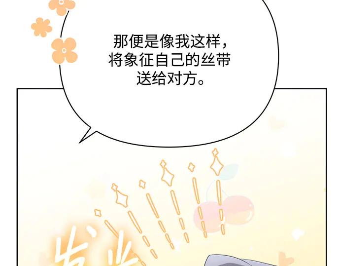 《黑暗皇女：雅什泰洛迪》第37话 第68页