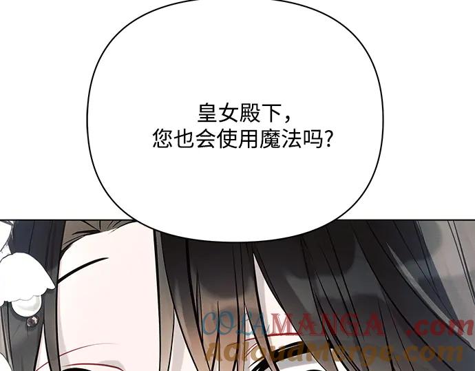 《黑暗皇女：雅什泰洛迪》第37话 第25页
