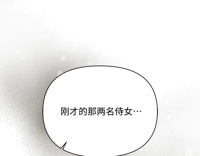 《黑暗皇女：雅什泰洛迪》第37话 第19页