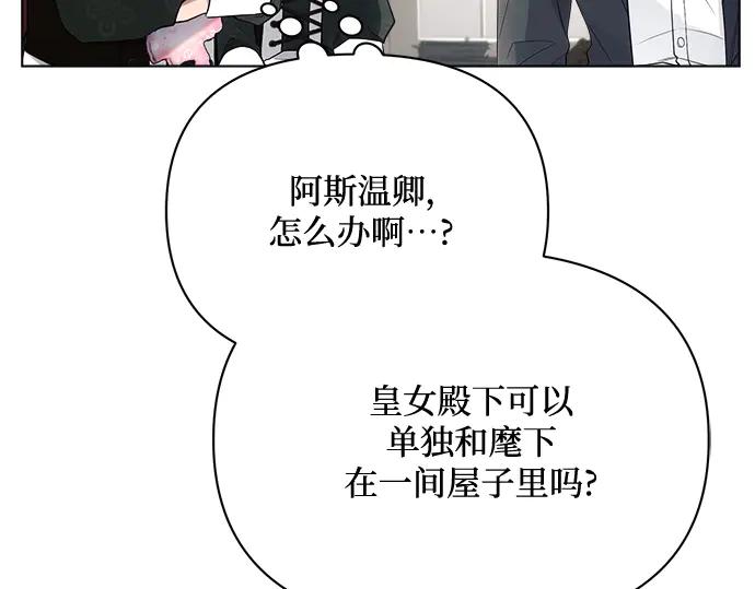 《黑暗皇女：雅什泰洛迪》第37话 第11页