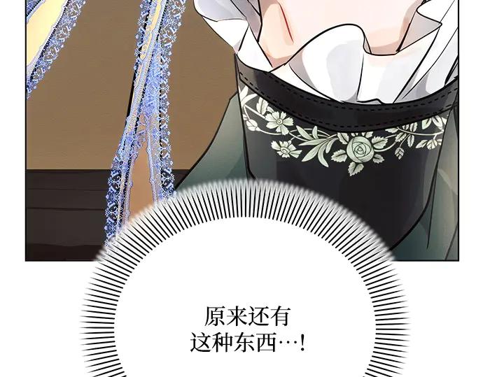《黑暗皇女：雅什泰洛迪》第37话 第75页