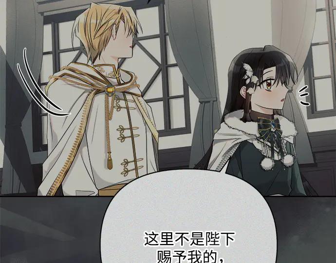 《黑暗皇女：雅什泰洛迪》第37话 第86页