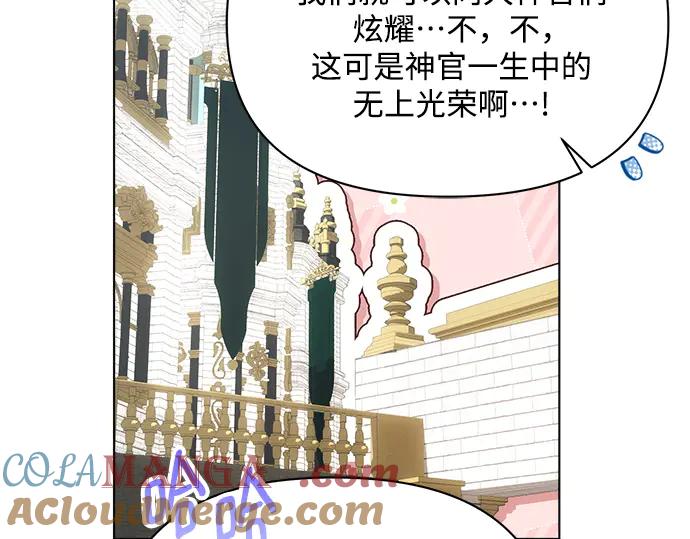 《黑暗皇女：雅什泰洛迪》第37话 第117页