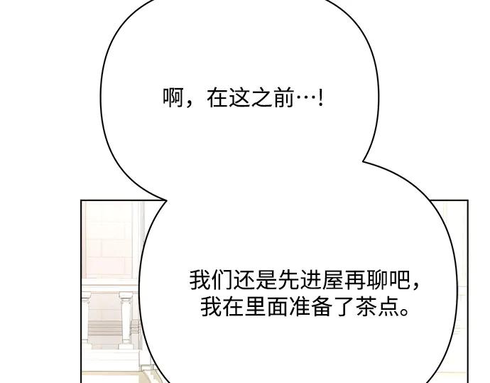 《黑暗皇女：雅什泰洛迪》第37话 第179页
