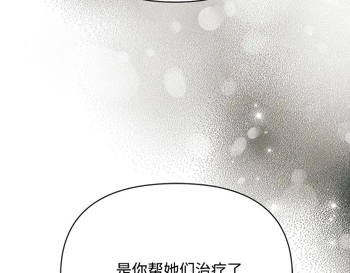 《黑暗皇女：雅什泰洛迪》第37话 第20页