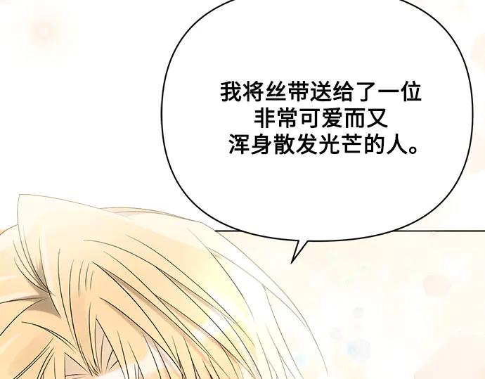 《黑暗皇女：雅什泰洛迪》第37话 第111页