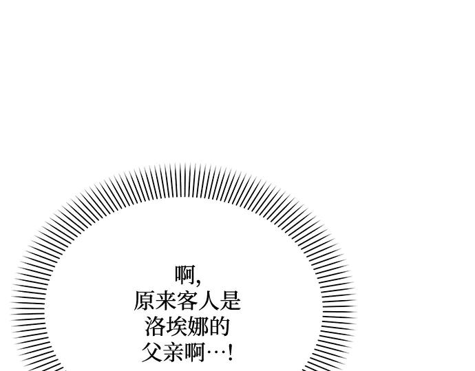 《黑暗皇女：雅什泰洛迪》第37话 第164页