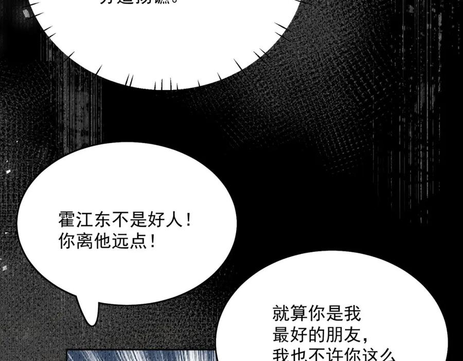 折腰 第36话哦吼，被围攻了？ 第51页