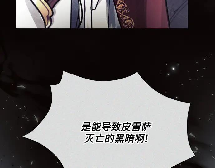 《黑暗皇女：雅什泰洛迪》第37话 第46页