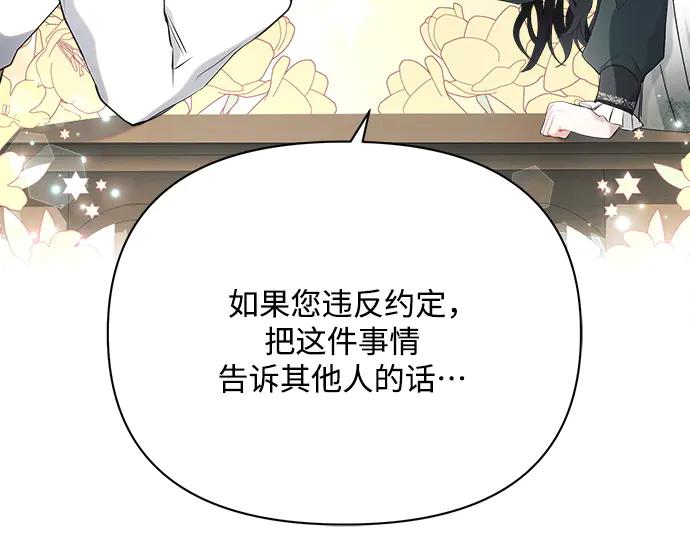 《黑暗皇女：雅什泰洛迪》第37话 第36页