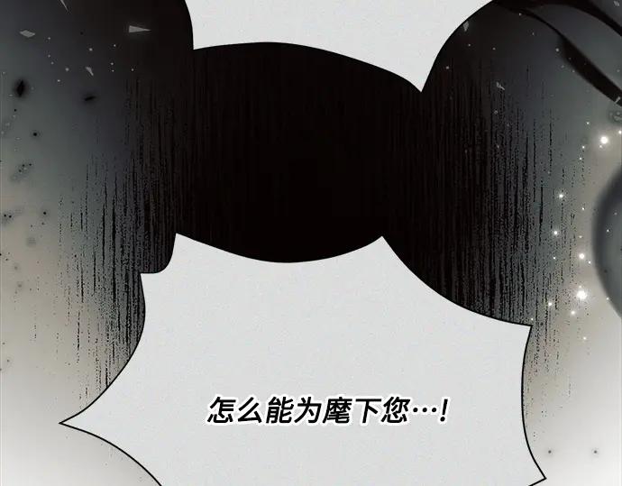 《黑暗皇女：雅什泰洛迪》第37话 第47页