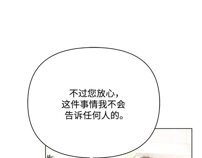 《黑暗皇女：雅什泰洛迪》第37话 第27页