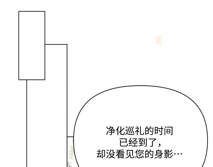 《黑暗皇女：雅什泰洛迪》第37话 第99页