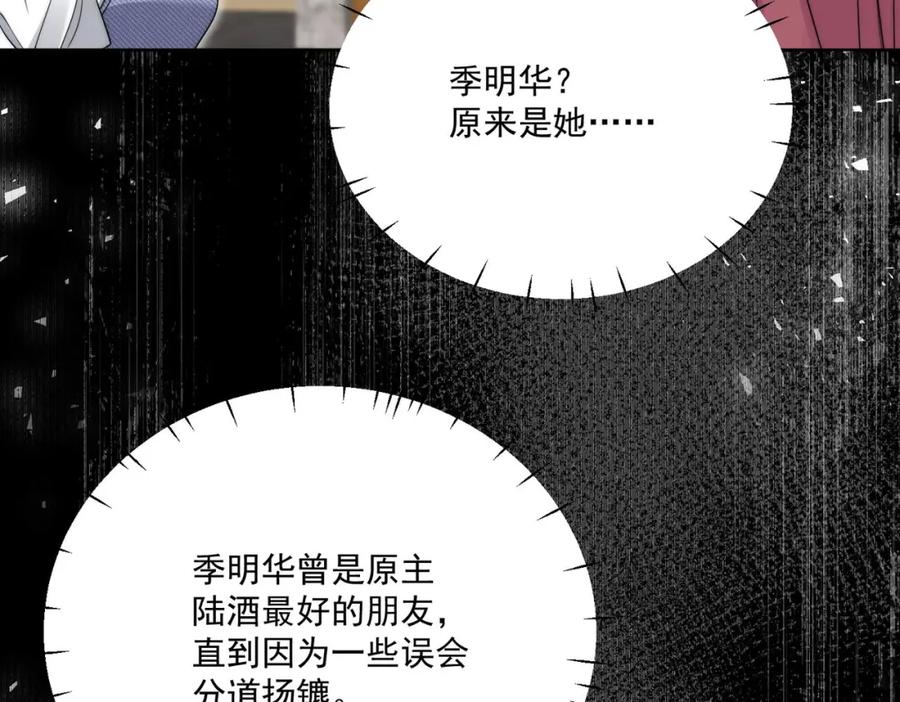 折腰 第36话哦吼，被围攻了？ 第50页