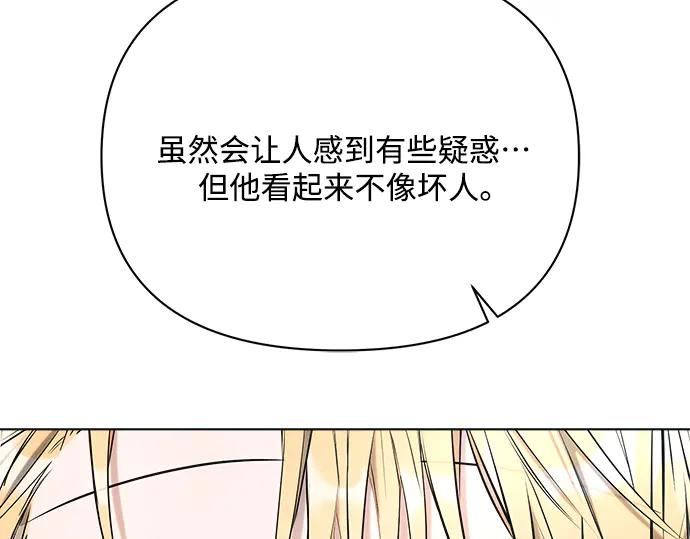 《黑暗皇女：雅什泰洛迪》第37话 第90页
