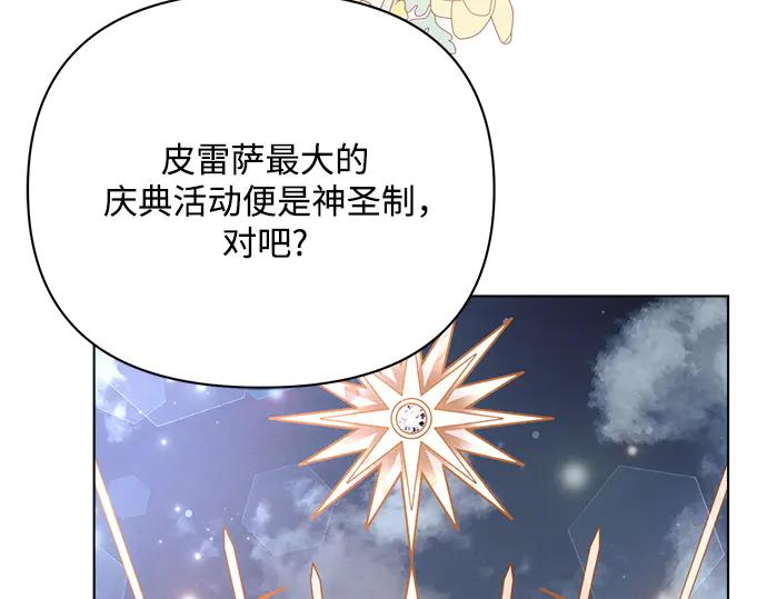 《黑暗皇女：雅什泰洛迪》第37话 第63页