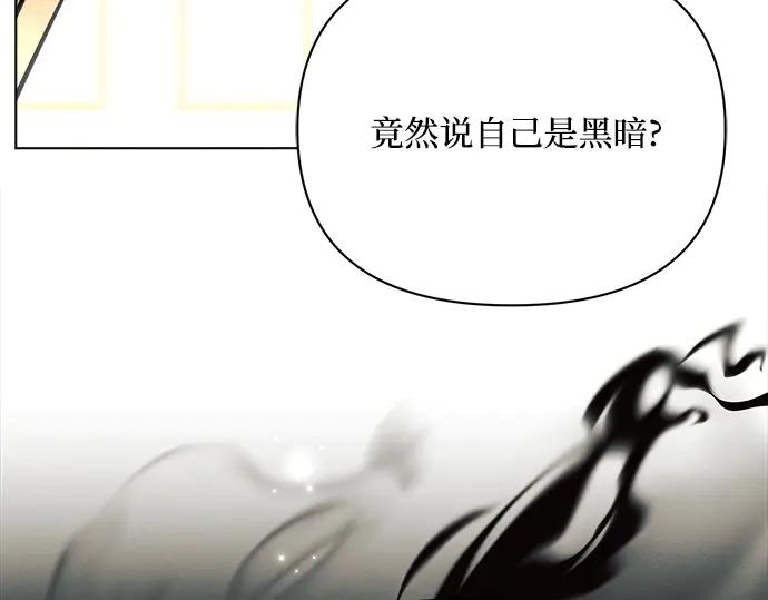 《黑暗皇女：雅什泰洛迪》第37话 第43页