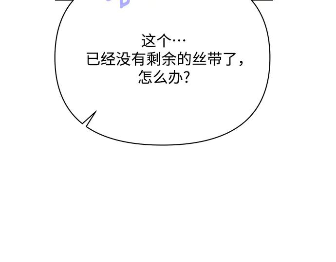 《黑暗皇女：雅什泰洛迪》第37话 第118页