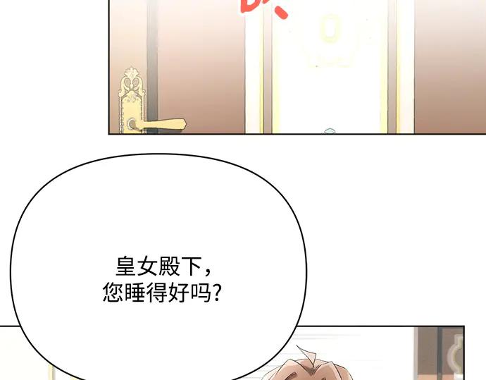 《黑暗皇女：雅什泰洛迪》第37话 第146页