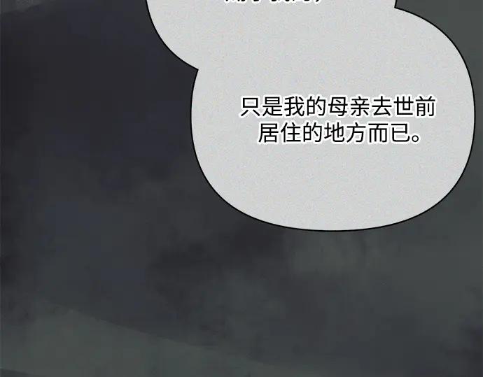《黑暗皇女：雅什泰洛迪》第37话 第87页