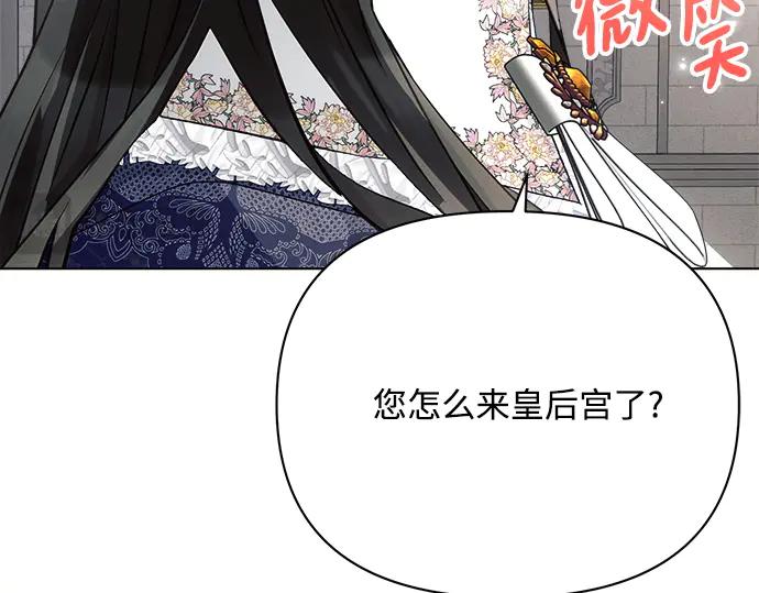 《黑暗皇女：雅什泰洛迪》第37话 第172页