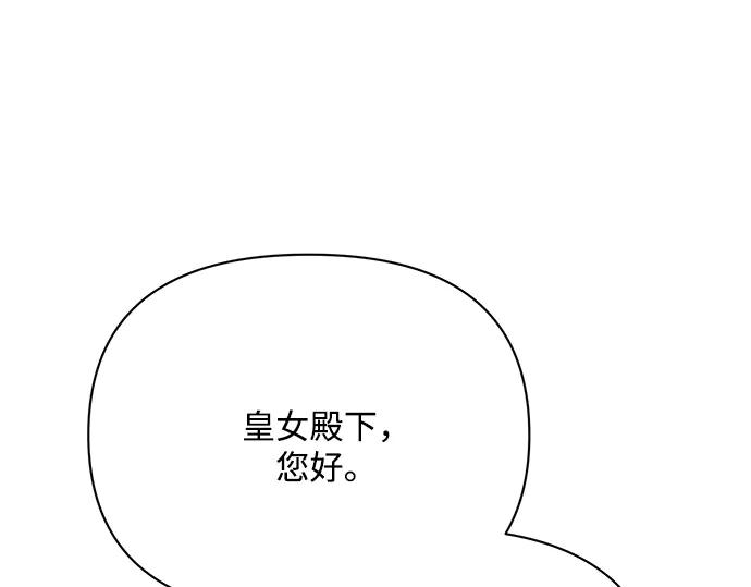 《黑暗皇女：雅什泰洛迪》第37话 第160页