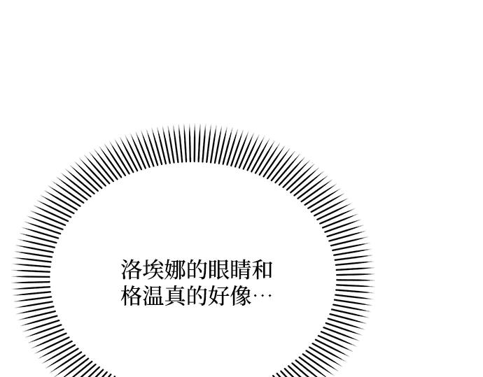 《黑暗皇女：雅什泰洛迪》第37话 第176页