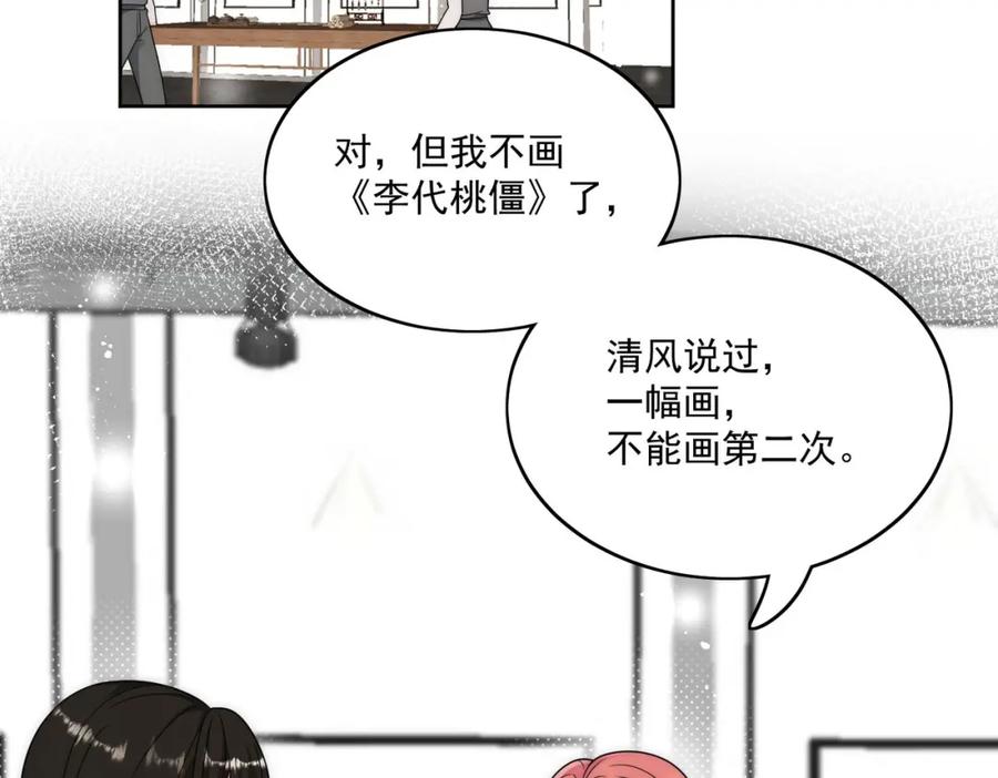 折腰 第37话凭你也配？ 第14页