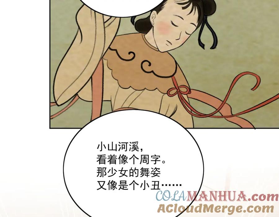 折腰 第37话凭你也配？ 第46页