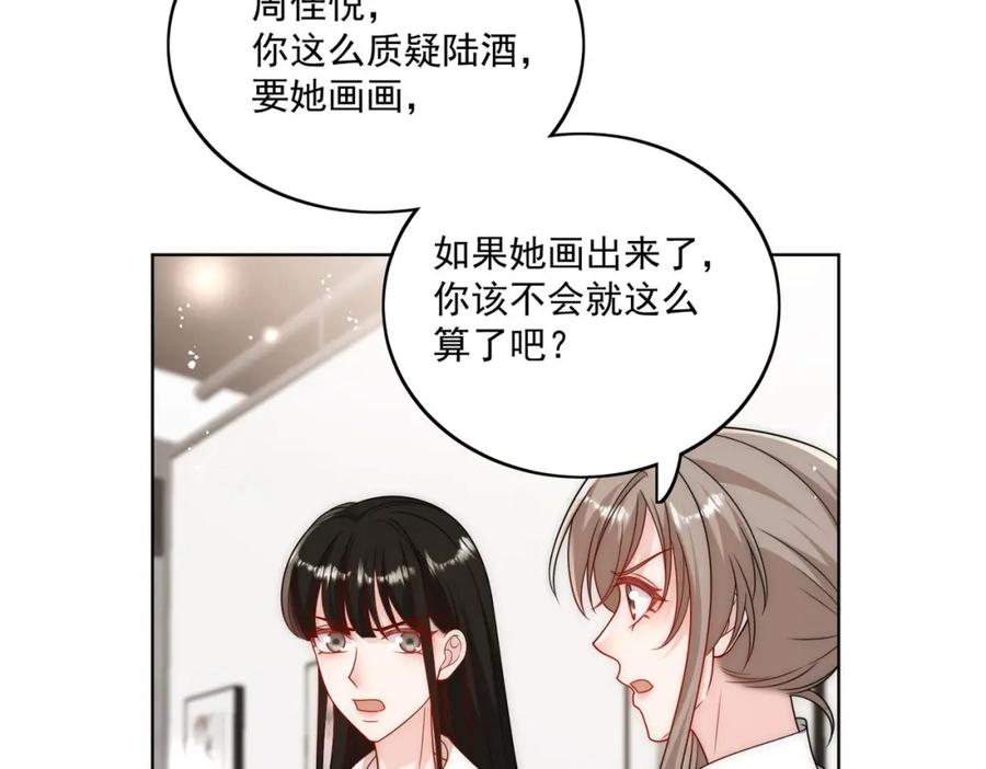 折腰 第37话凭你也配？ 第17页
